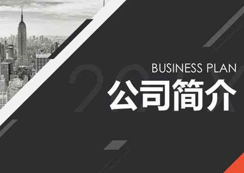 龍凈科杰環保技術（上海）有限公司公司簡介
